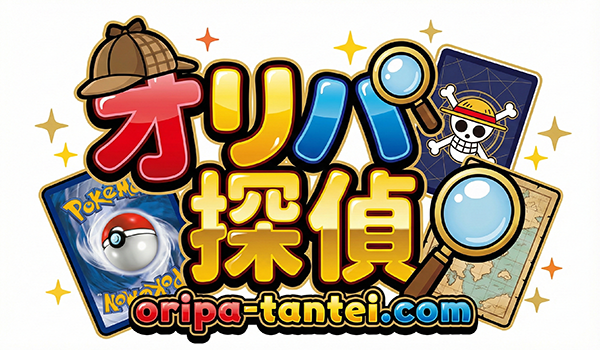 オリパ探偵
